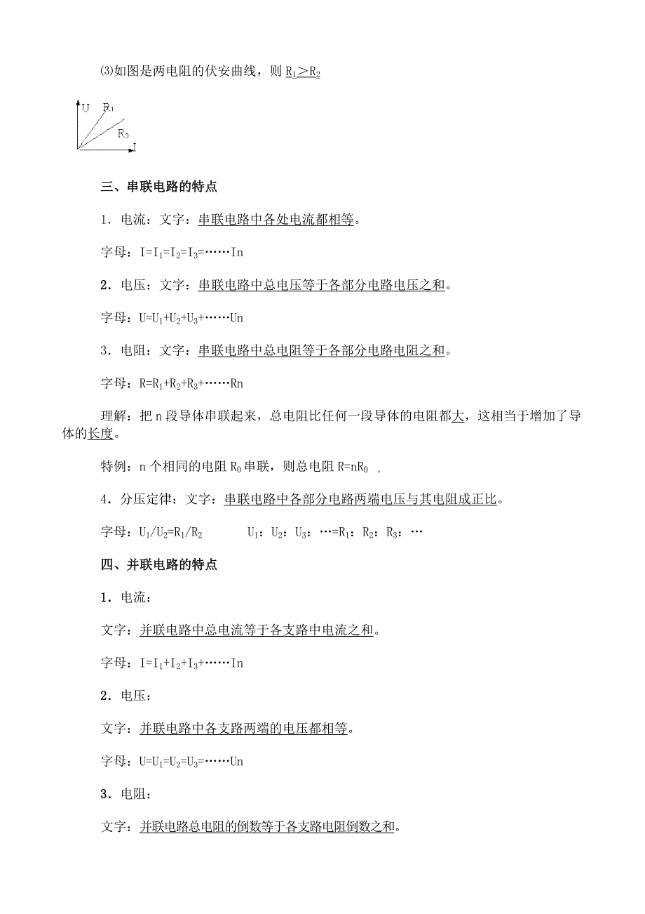 《欧姆定律》复习提纲.doc_第3页