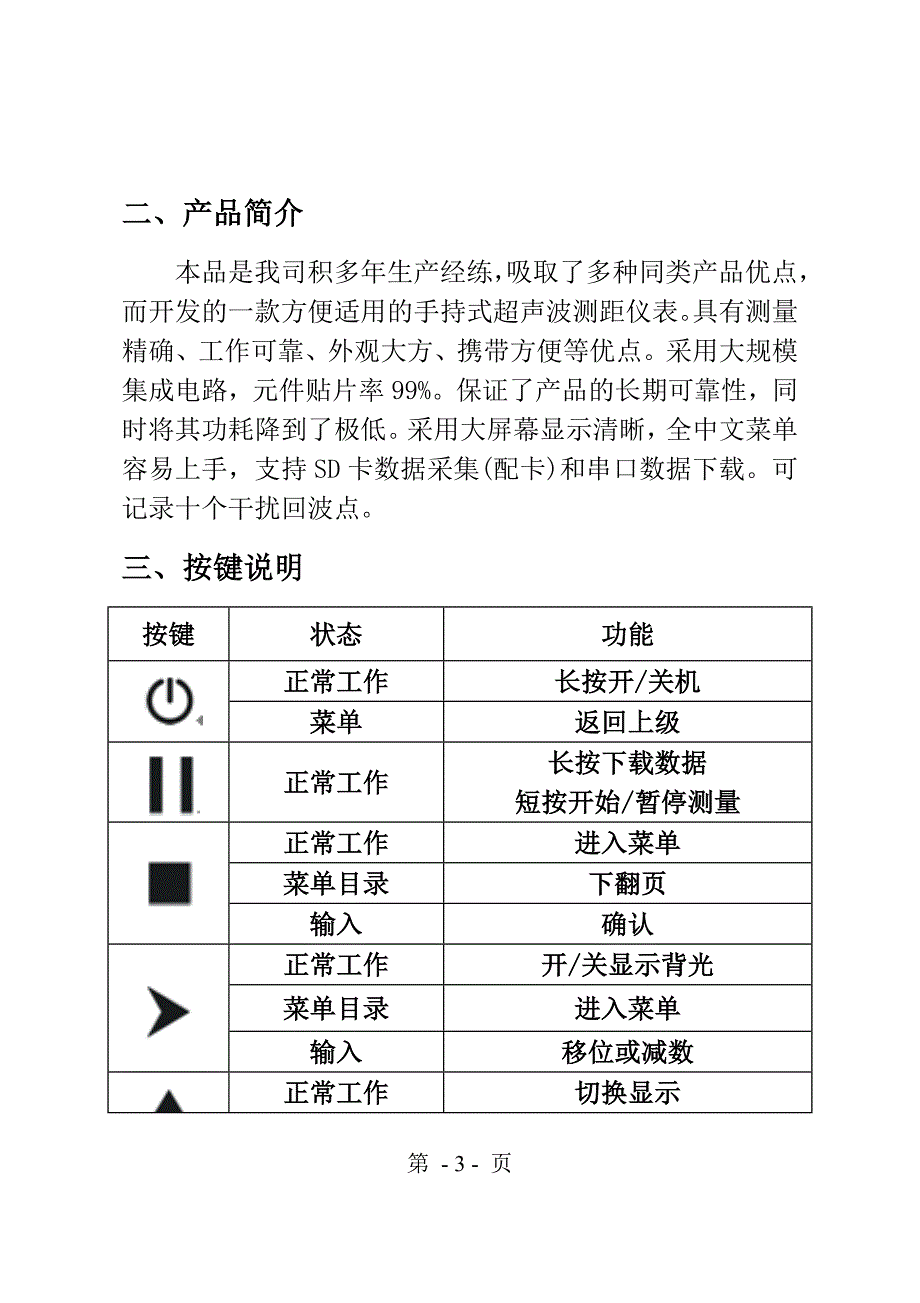 MH-SX新的手持式水深仪使用手册.doc_第4页