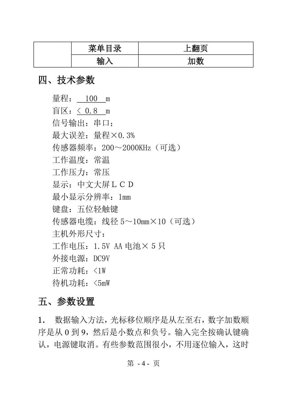 MH-SX新的手持式水深仪使用手册.doc_第5页