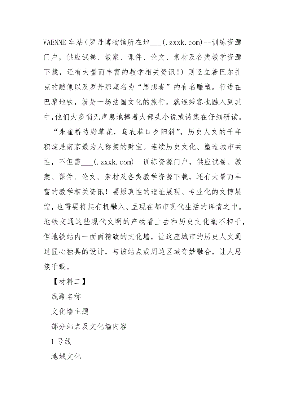 【【材料一】随着地铁3号线开通运营南京市民】 地铁二号线运营时间.docx_第2页