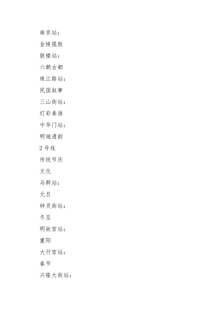 【【材料一】随着地铁3号线开通运营南京市民】 地铁二号线运营时间.docx_第3页