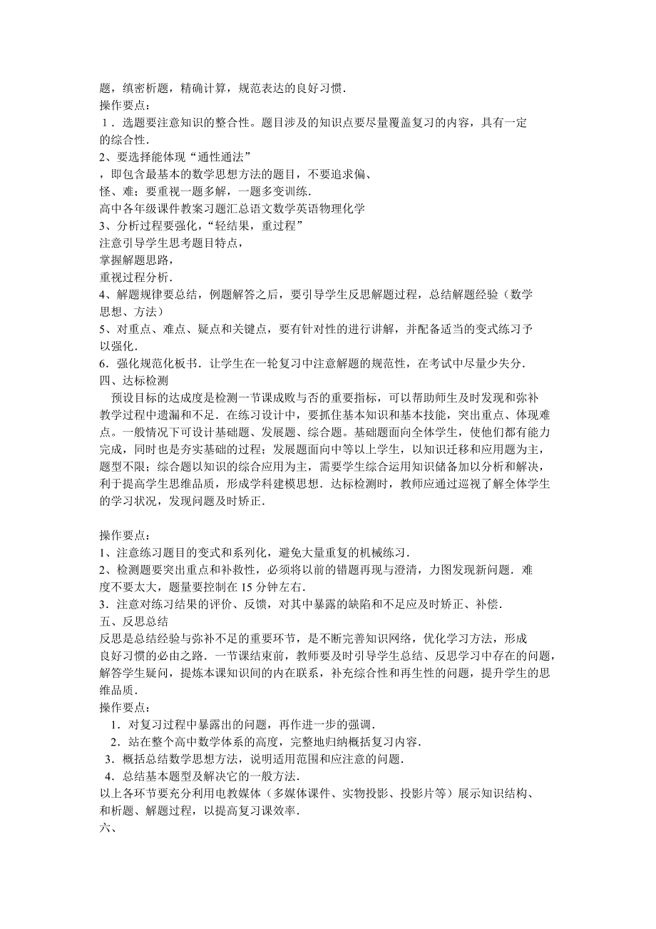 高中数学有效课堂教学基本要求.doc_第2页