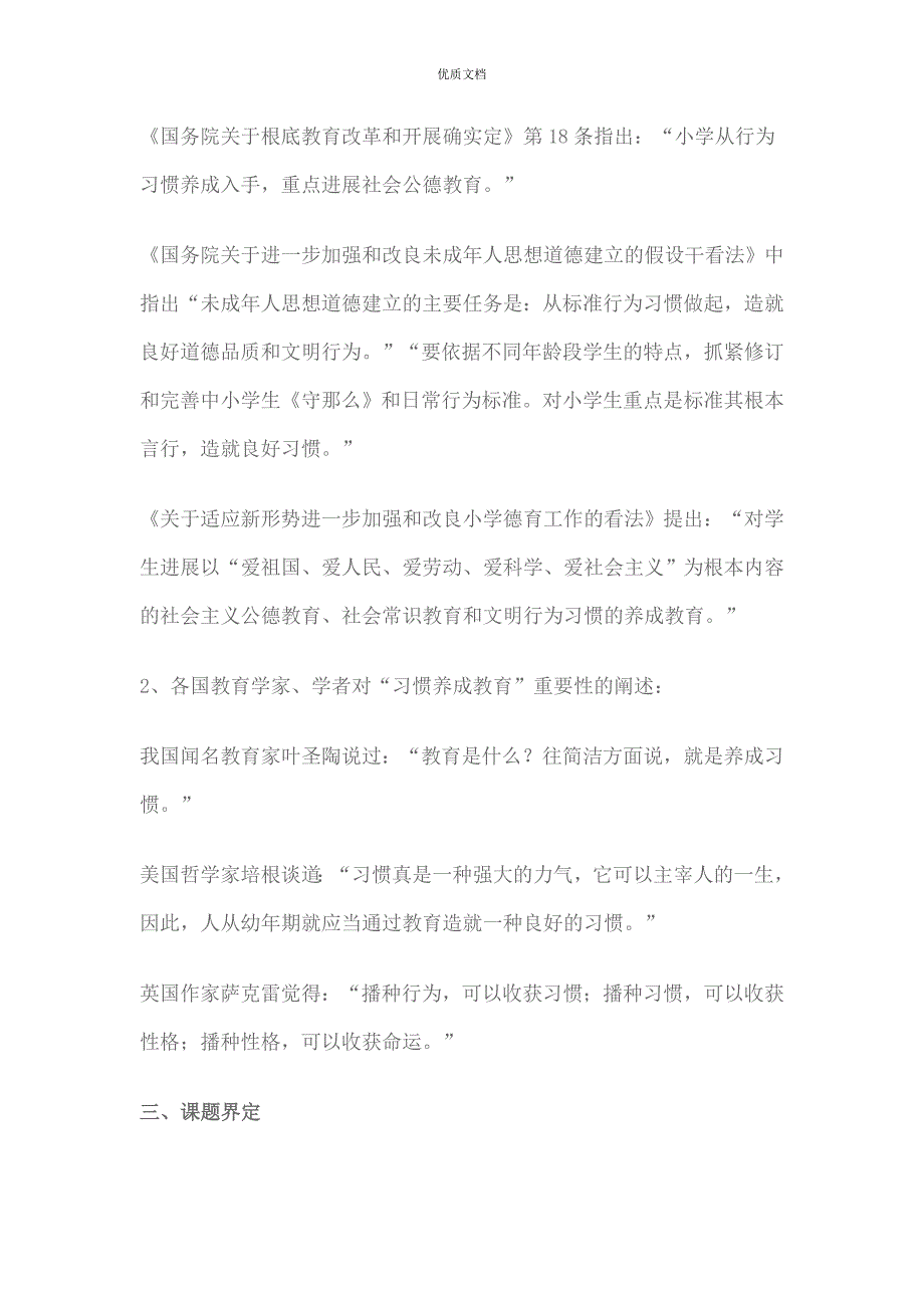 农村小学生良好行为习惯养成研究_第3页