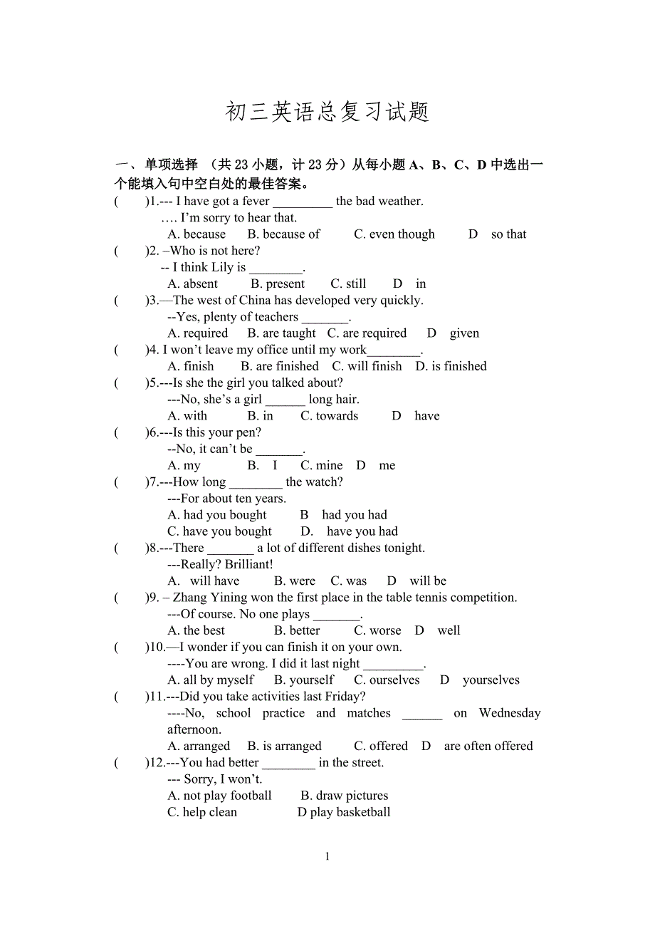 初三英语总复习试题_第1页