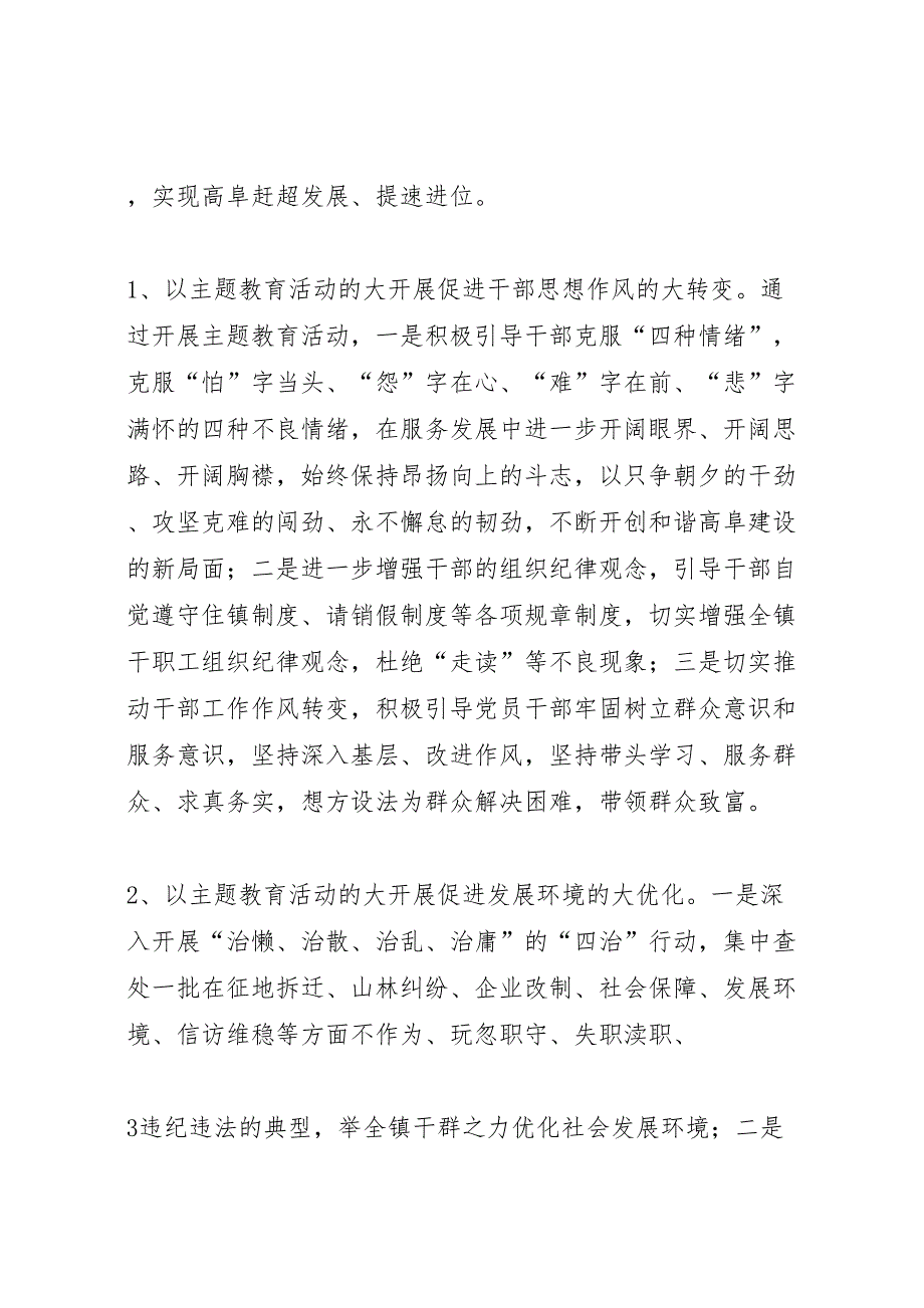 鼓士气树新风促发展主题教育活动实施方案_第3页