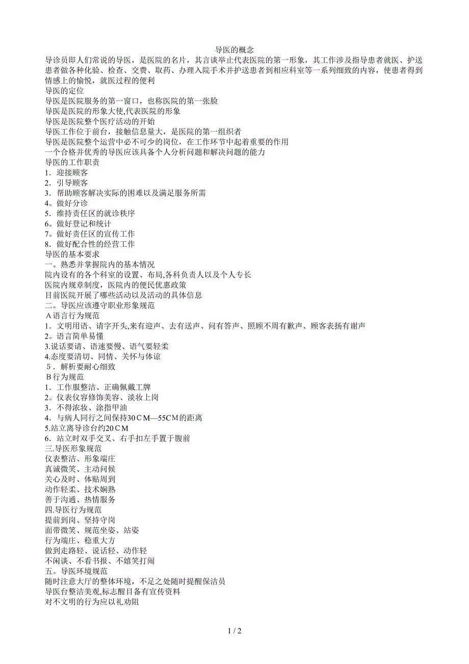 导医工作职责_第1页