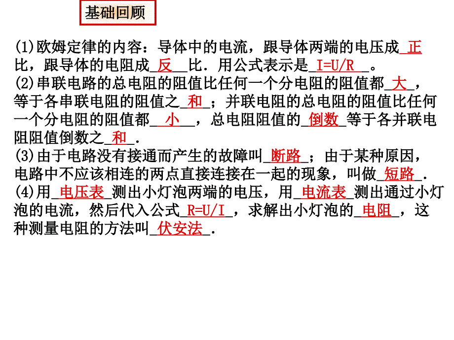 欧姆定律综合复习精品教育_第3页