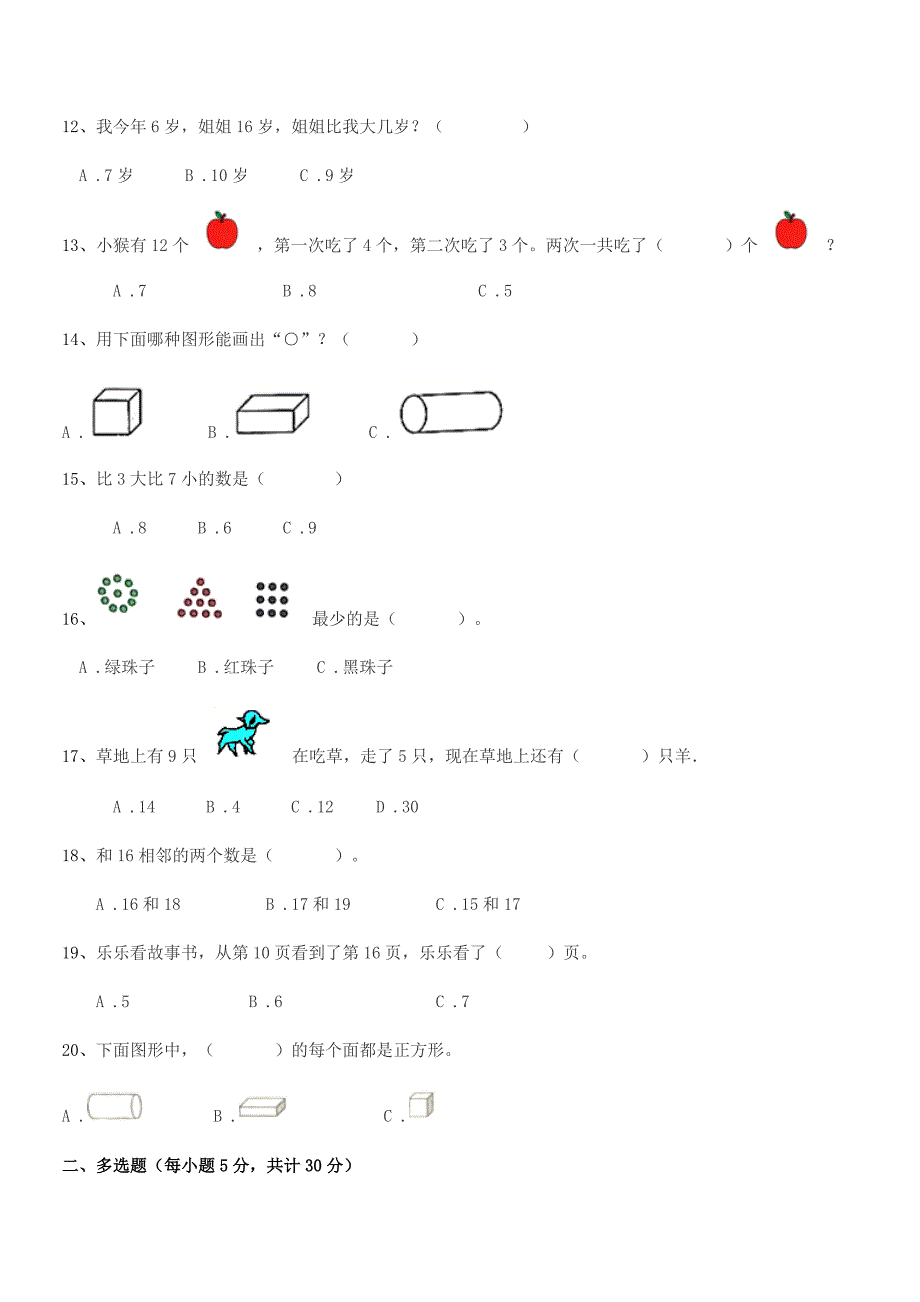 2022年【部编版】小学一年级数学第一学期平时训练试卷不含答案.docx_第3页