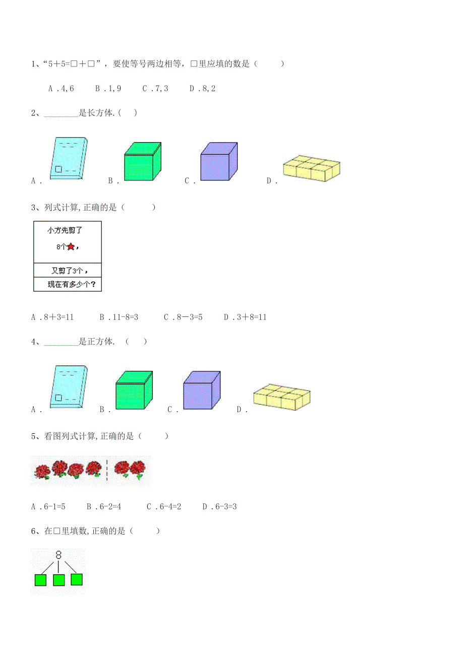 2022年【部编版】小学一年级数学第一学期平时训练试卷不含答案.docx_第4页