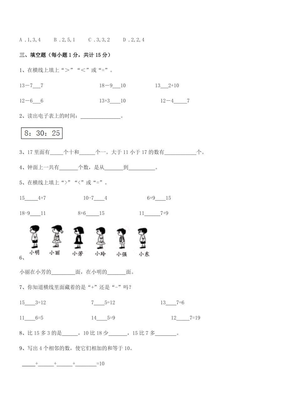 2022年【部编版】小学一年级数学第一学期平时训练试卷不含答案.docx_第5页