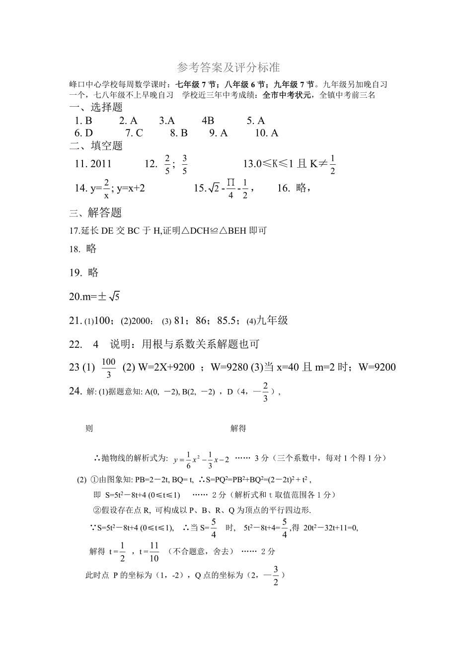 2011年湖北省荆州市中考数学模拟试题(专题训练阶段模拟卷)_第5页