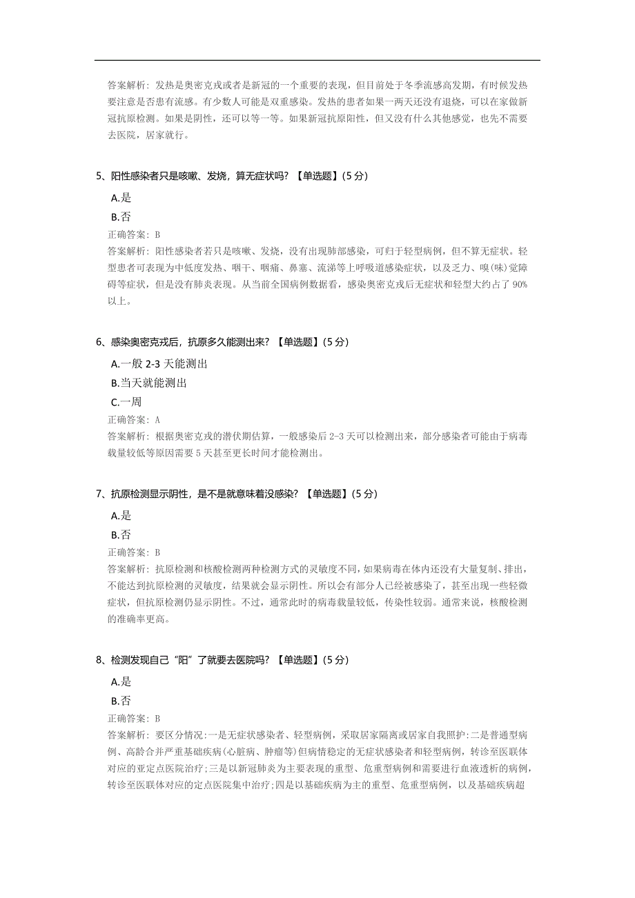 防治奥密克戎17个热点问题.docx_第2页