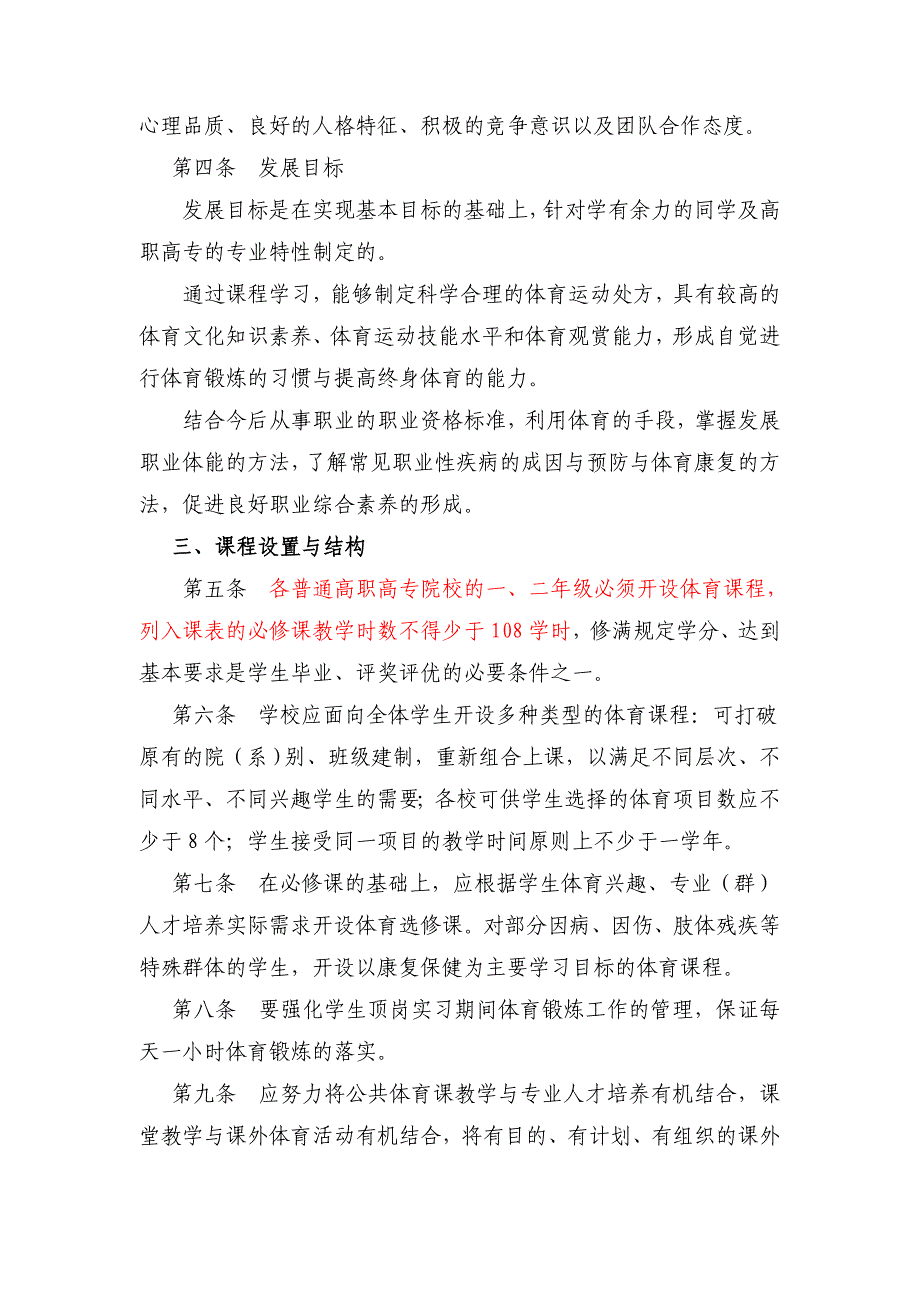 《全国高等职业(专科)院校体育课程教学指导纲要》_第2页