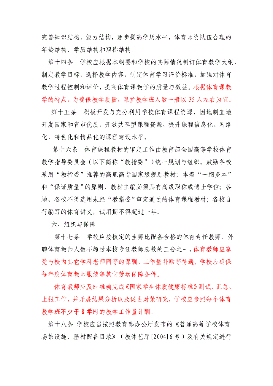 《全国高等职业(专科)院校体育课程教学指导纲要》_第4页