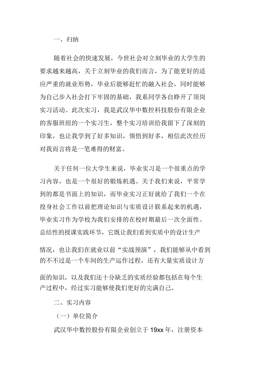 顶岗实习报告_1.doc_第5页