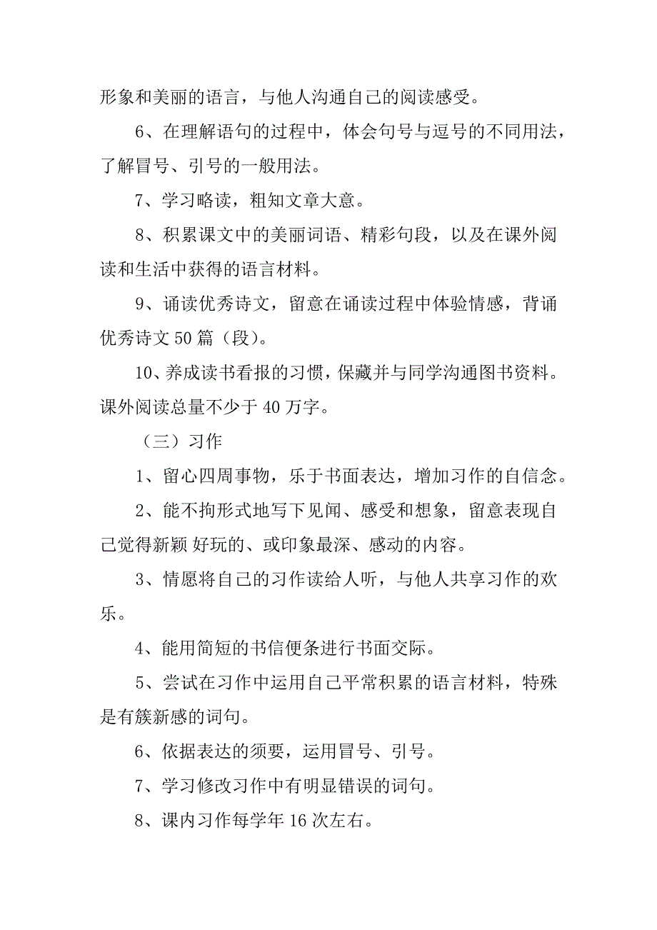 2023年关于四年级语文教学计划范文6篇(四年级语文的教学计划)_第2页