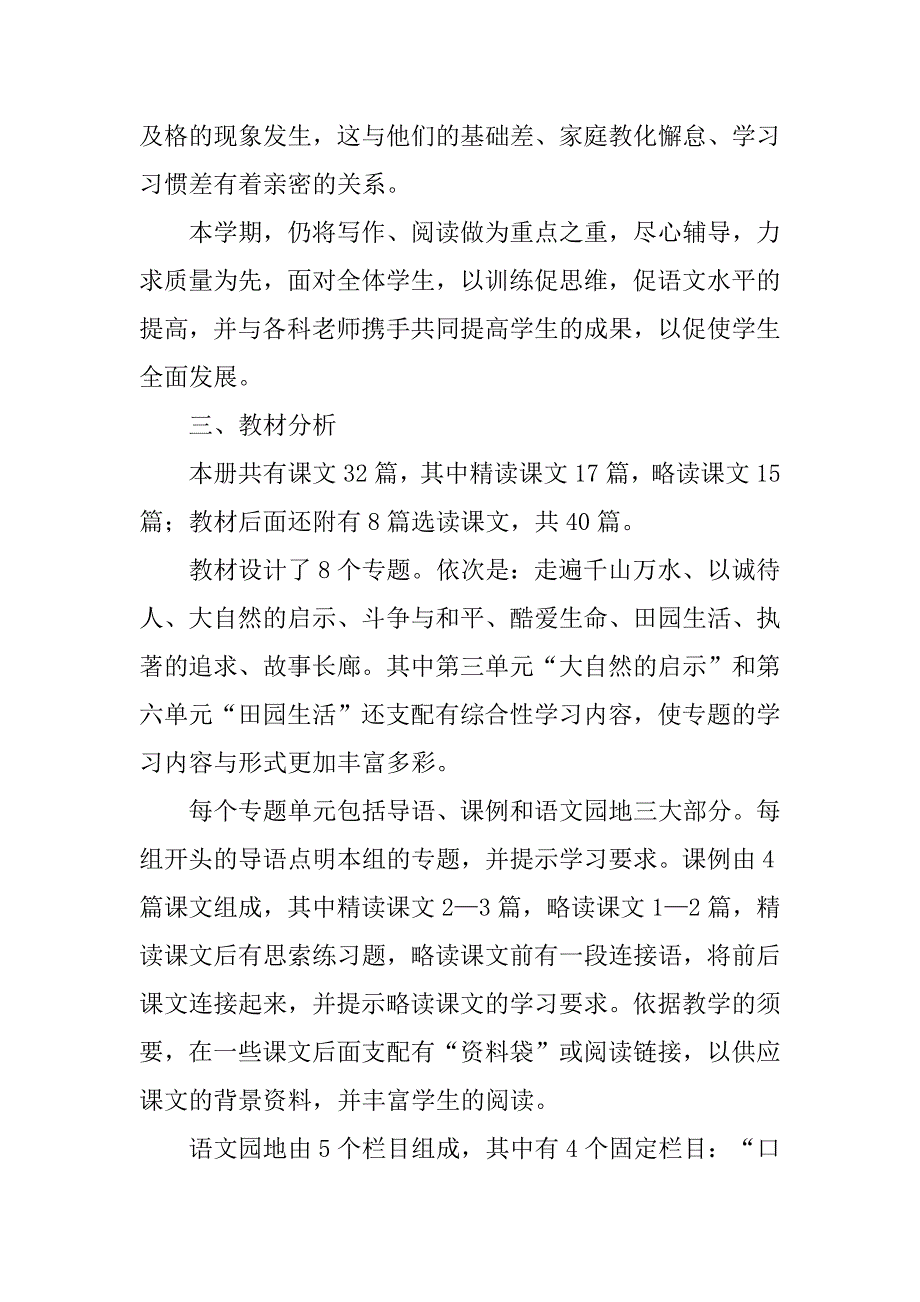 2023年关于四年级语文教学计划范文6篇(四年级语文的教学计划)_第4页