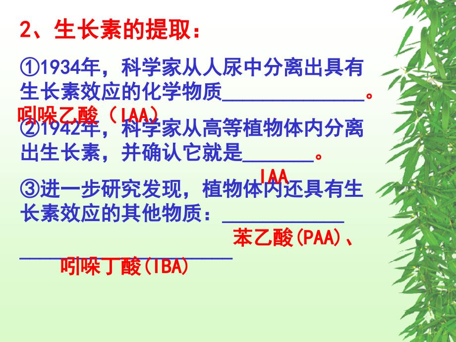 《植物的激素调节》_第4页