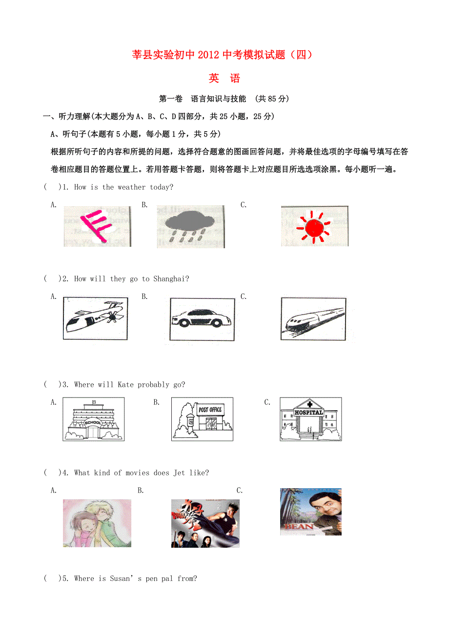 山东省莘县实验初中2012年中考英语模拟试题（4）_第1页