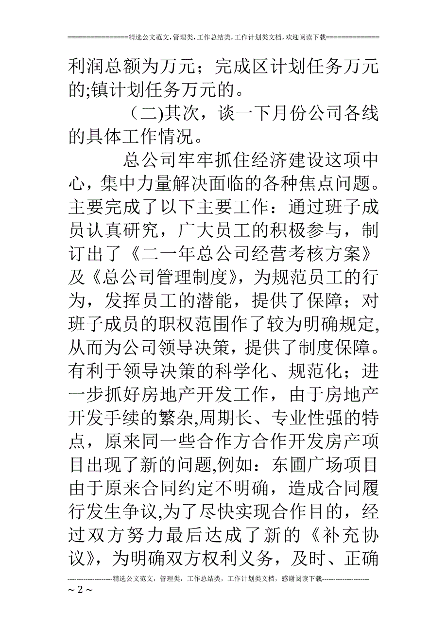 房地产开发有限公司上半年工作总结及今后工作设想_第2页