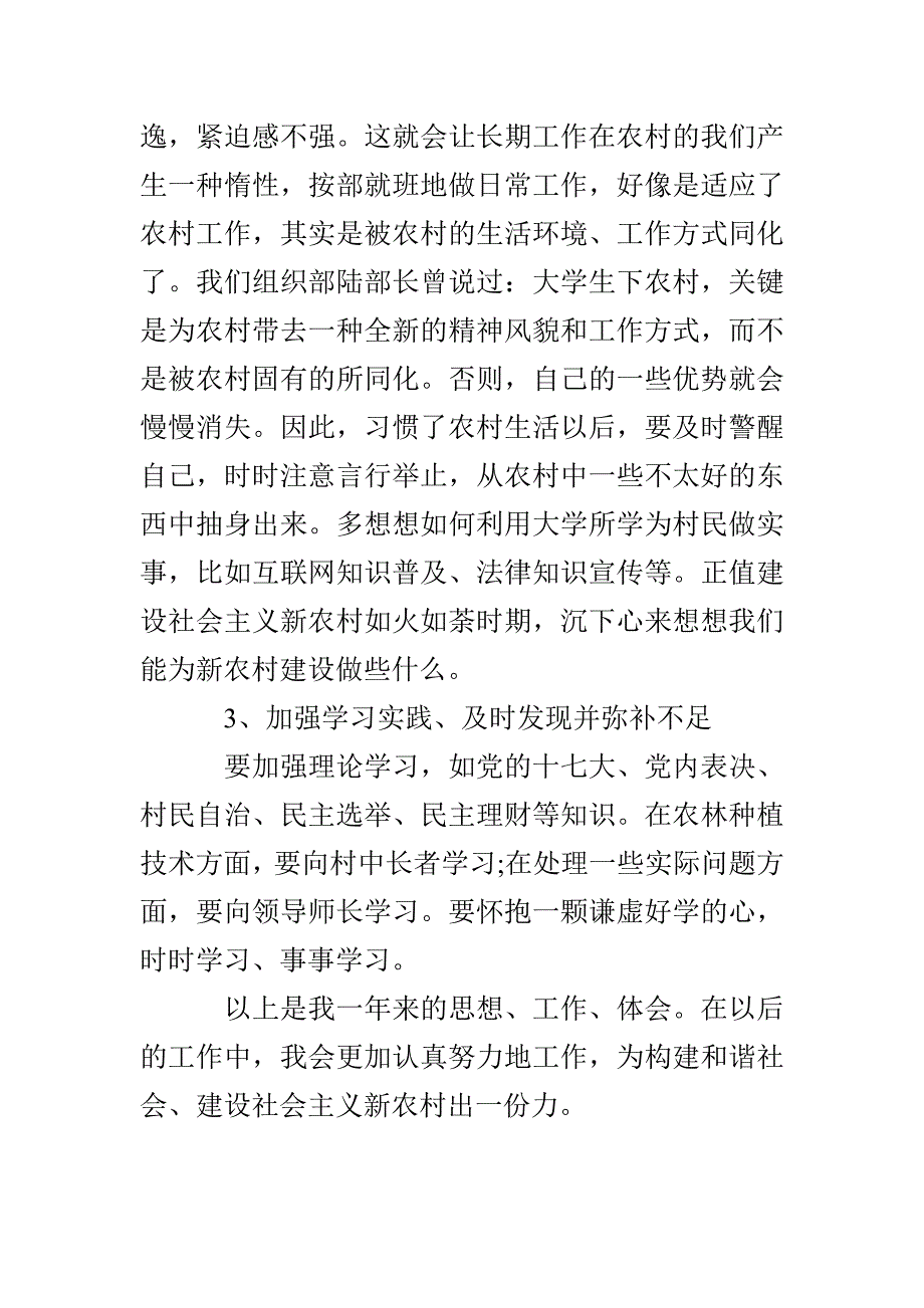 大学生农村工作者述职报告_第4页