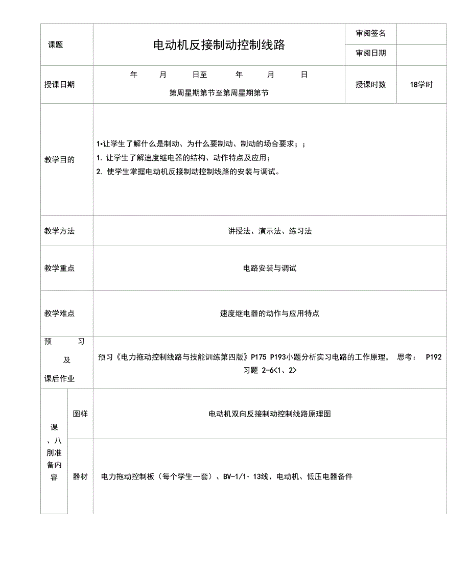 电动机反接制动_第1页