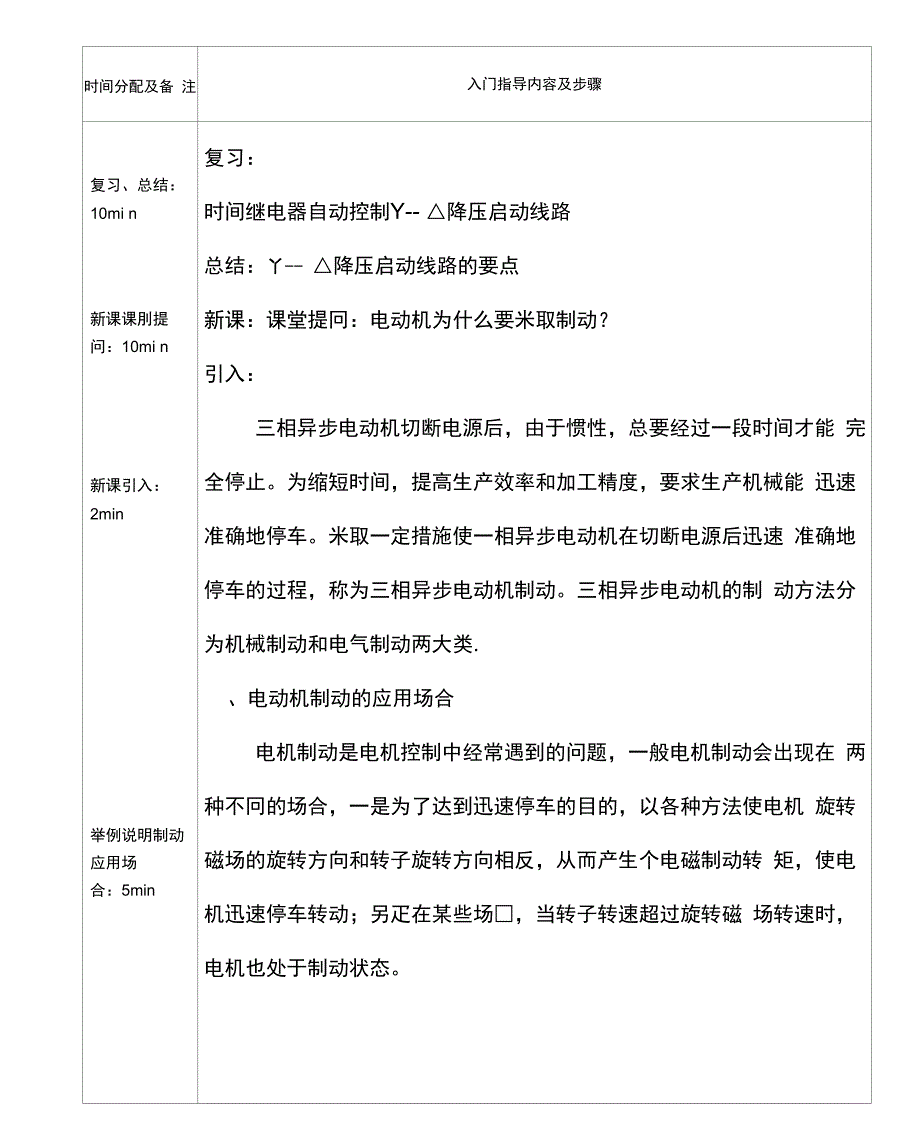 电动机反接制动_第4页