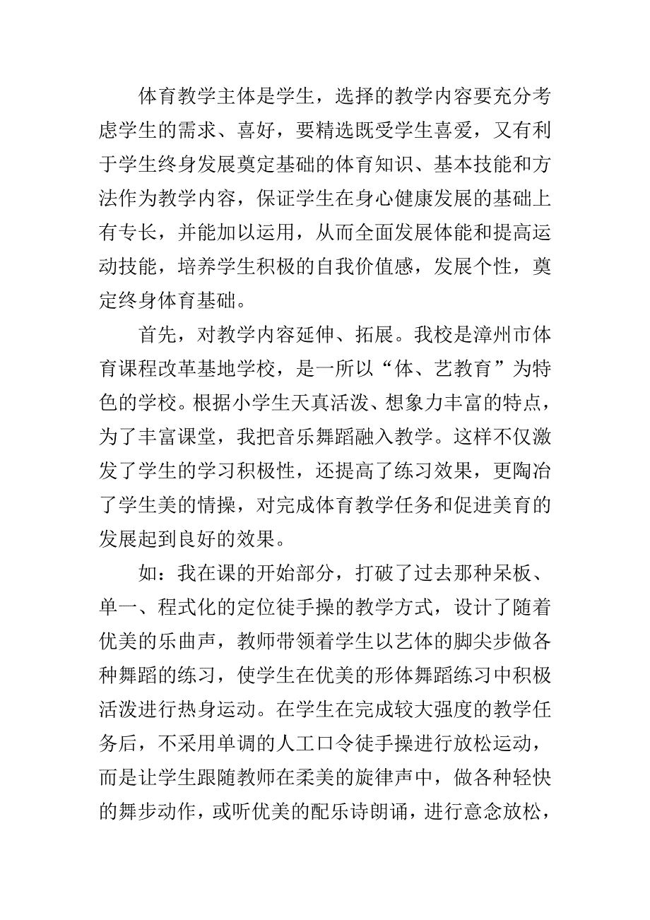 新课标下小学体育课教学策略.doc_第4页