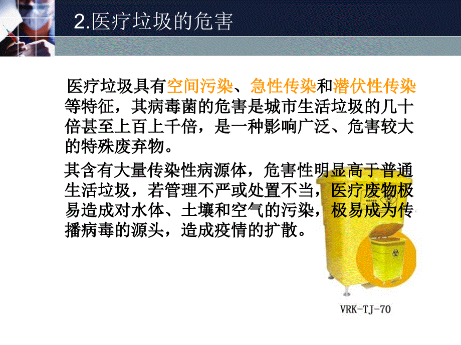 医疗垃圾危害及处理_第3页