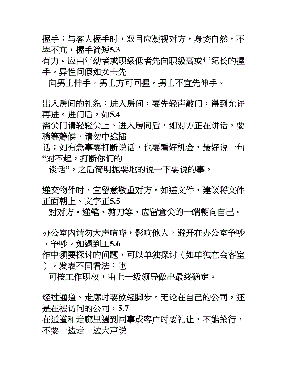 员工礼仪与行为规定_第3页