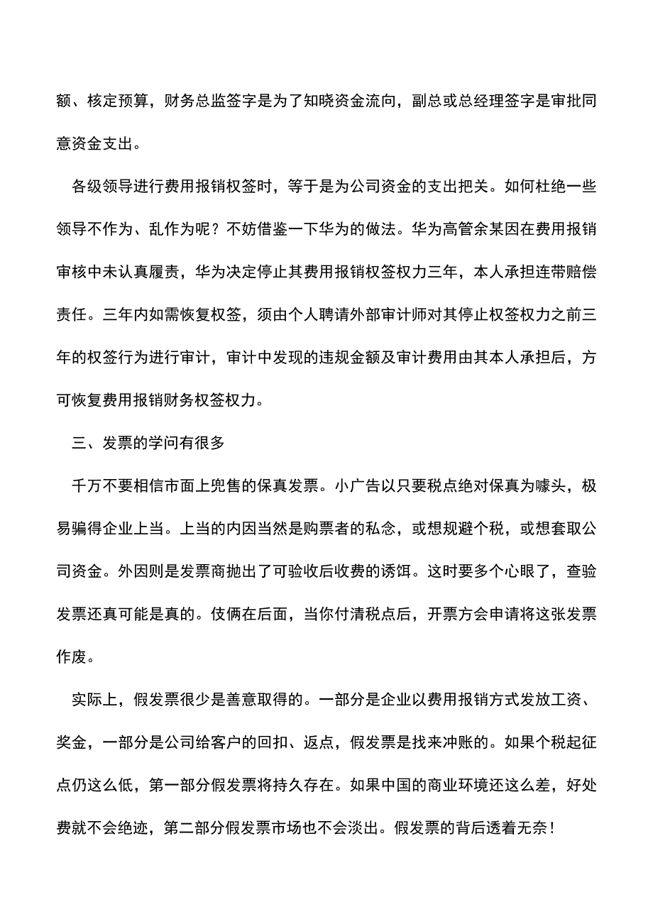 会计经验：会计日常费用报销技巧.doc_第2页