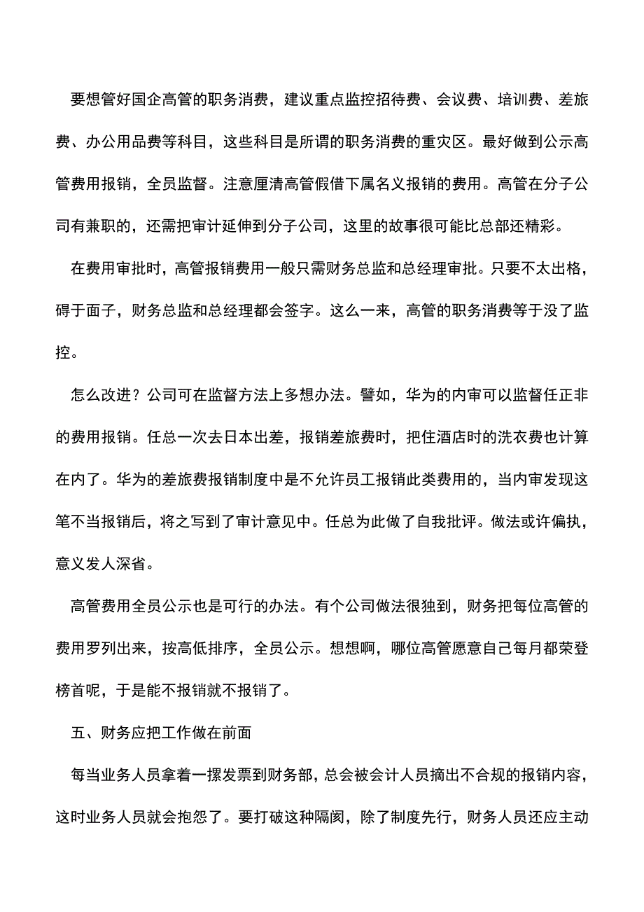 会计经验：会计日常费用报销技巧.doc_第4页