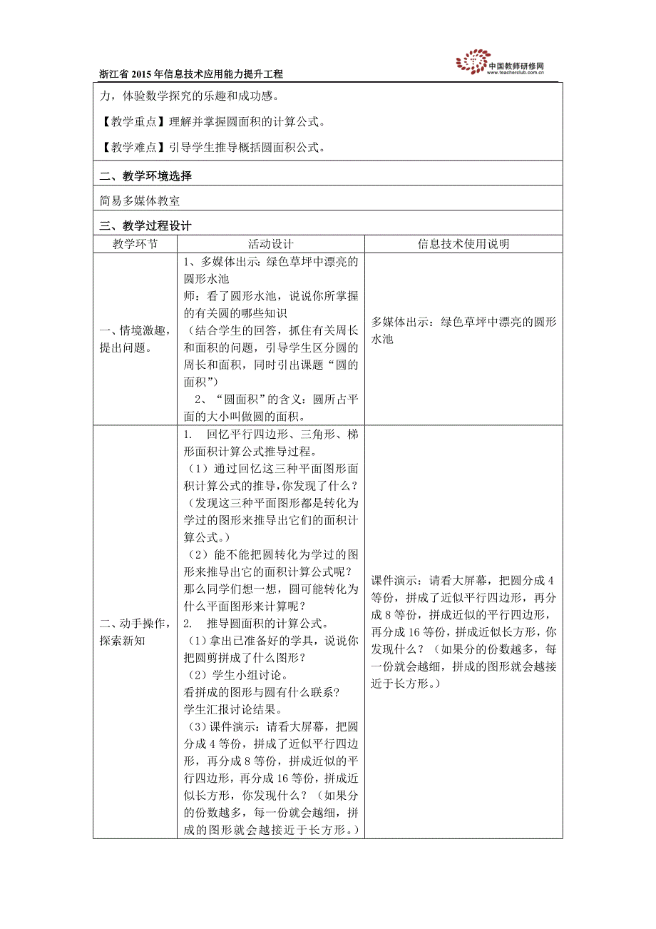 圆的面积教学设计——庞燧_第2页