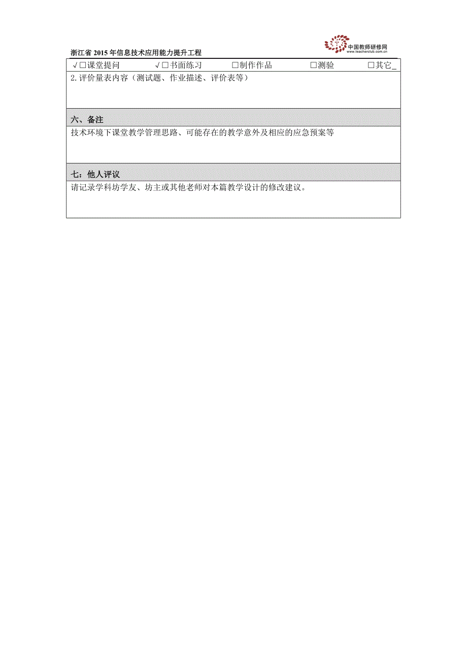 圆的面积教学设计——庞燧_第4页