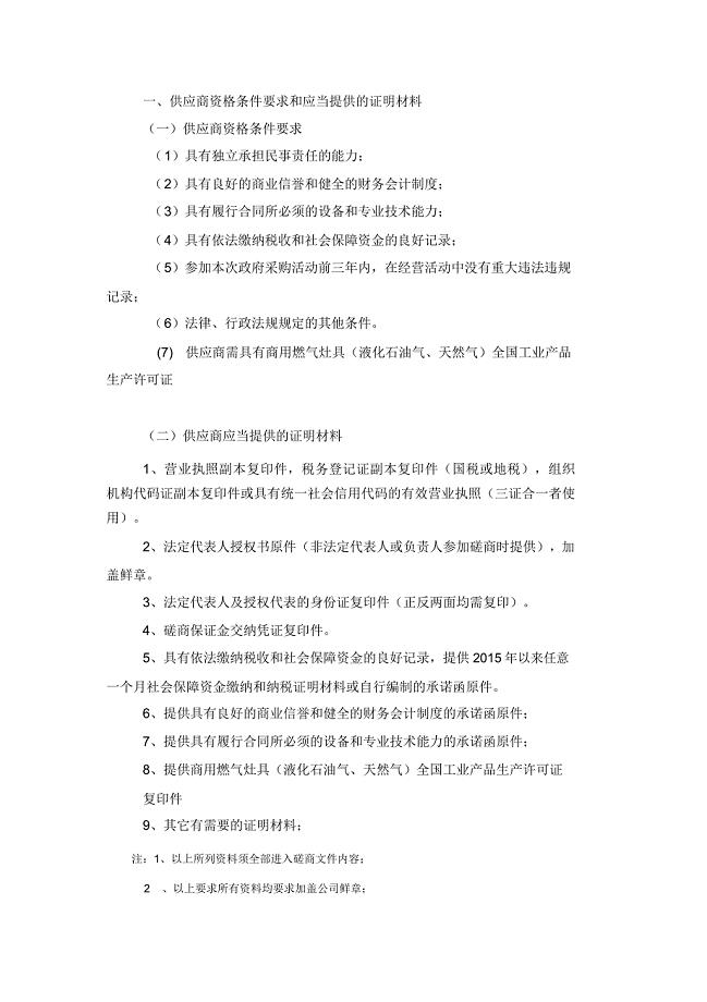 供应商资格条件要求及应当提供证明材料.docx