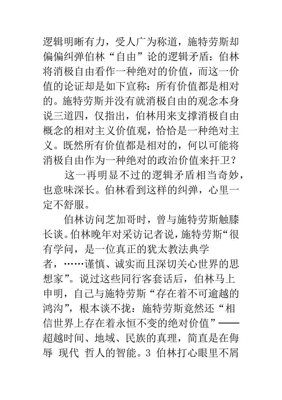 刺猬的温顺-1.docx_第2页