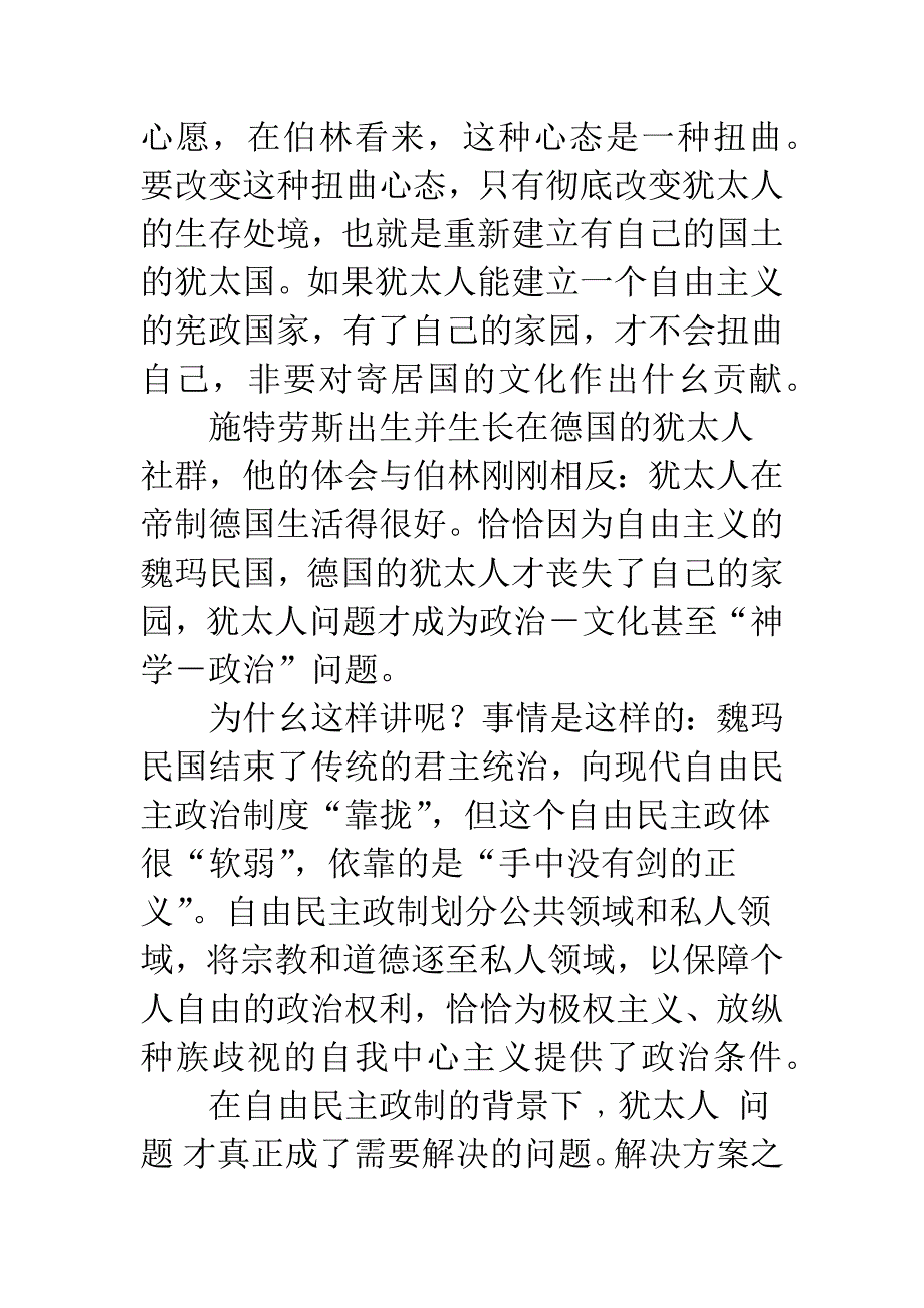 刺猬的温顺-1.docx_第4页