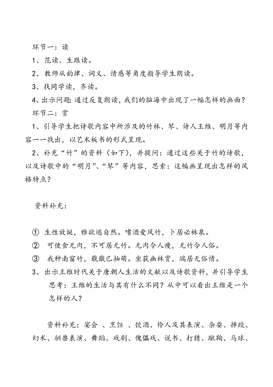 《竹里馆》教学设计[632].doc_第2页