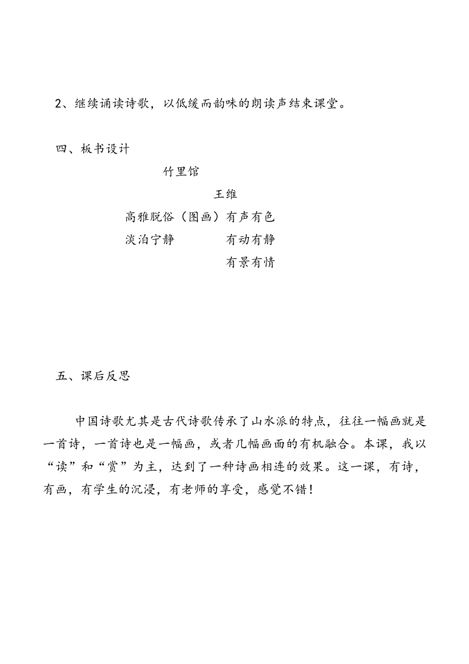 《竹里馆》教学设计[632].doc_第4页