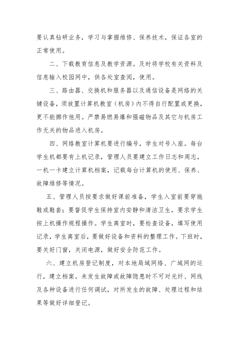 多媒体教室管理及使用制度_第3页