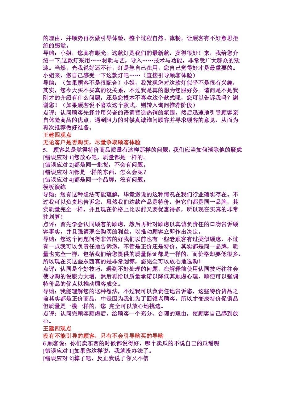 怎样做好一个促销.doc_第5页