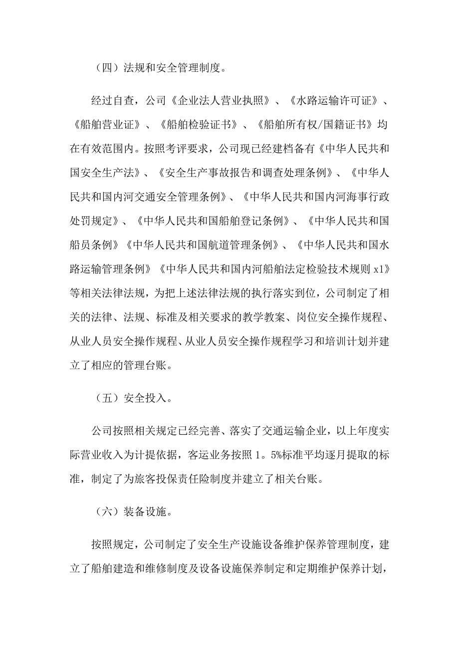 企业自查自评报告_第3页