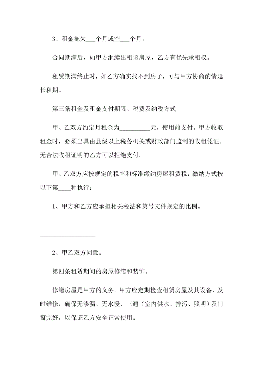 2023年个人住房租赁合同15篇_第4页