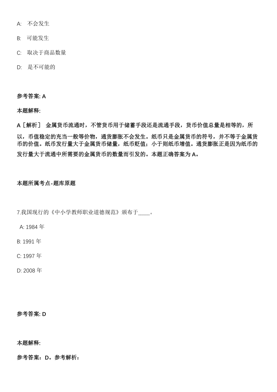 2021年07月广东肇庆市鼎湖区投资促进中心招聘鼎湖区产业招商落地指挥部办公室人员2人模拟卷_第4页