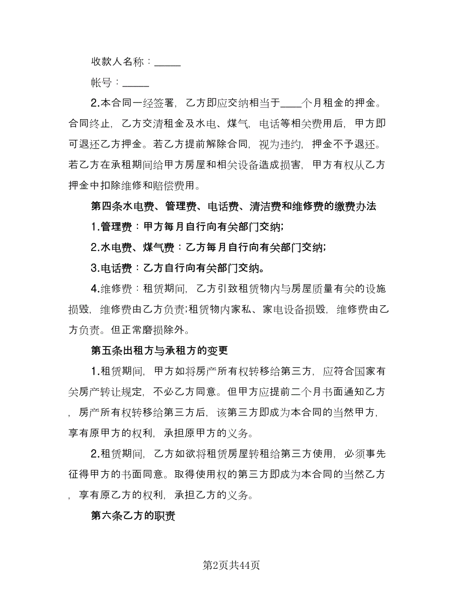 上海商铺出租合同常用版（七篇）_第2页