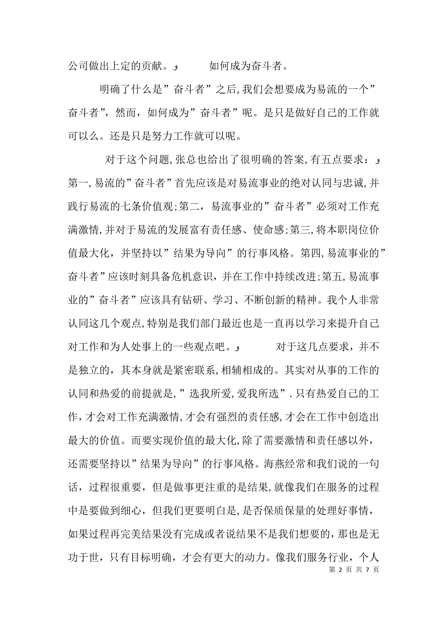 以奋斗者为本征文尽心尽力 实干兴企_第2页