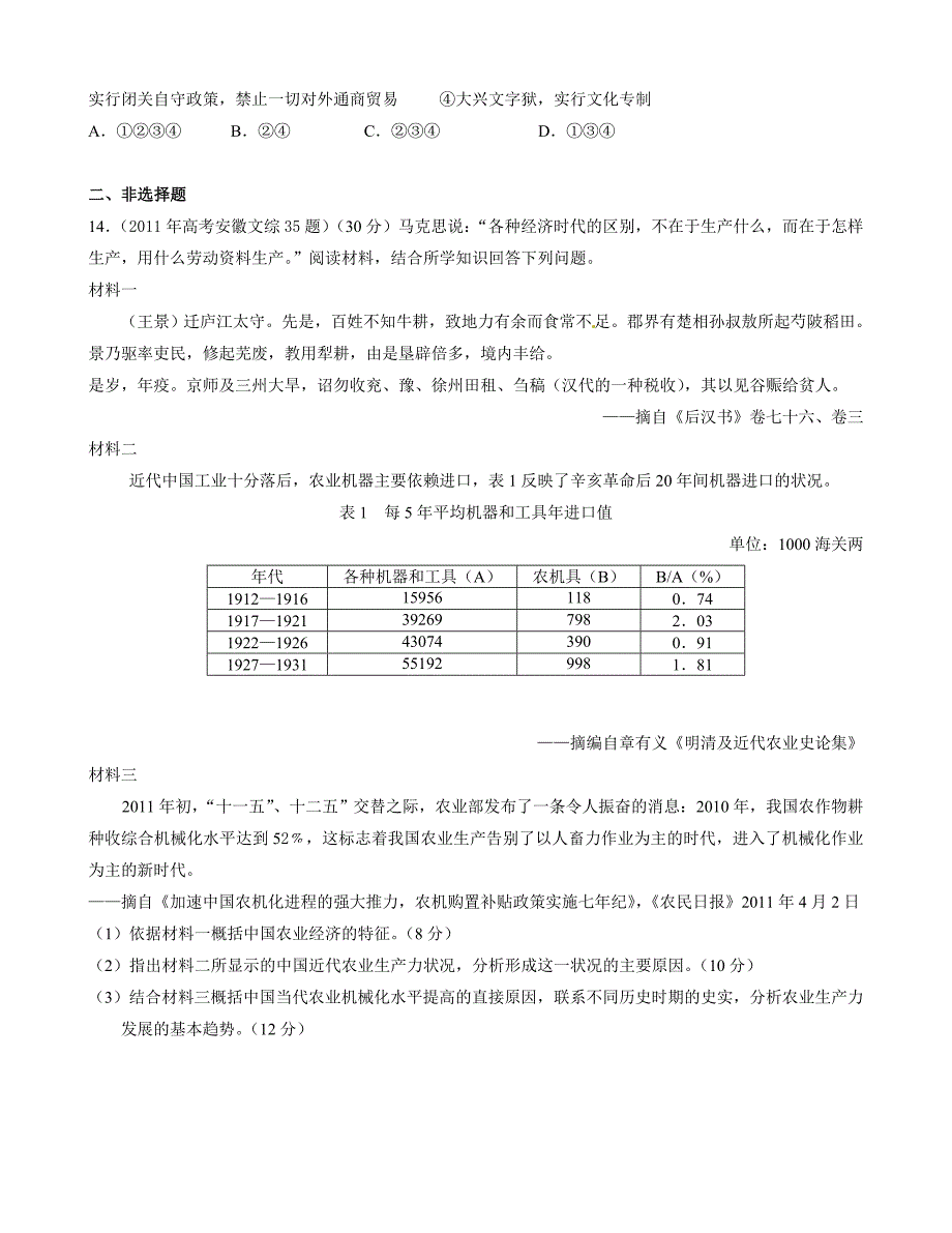 古代经济结构习题_第3页