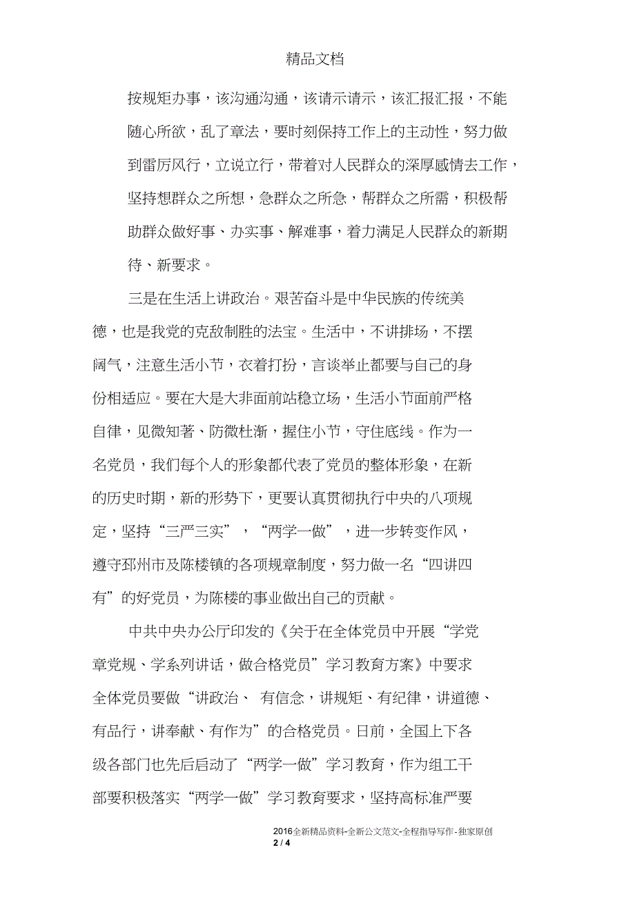 教师四讲四有自查报告_第2页