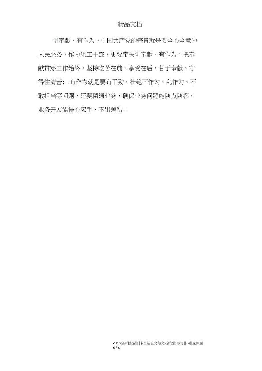 教师四讲四有自查报告_第4页