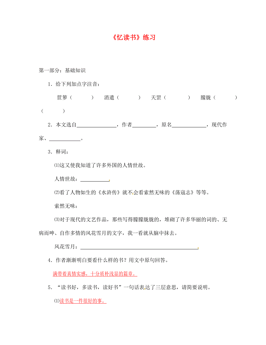 辽宁省大洼县第二初级中学七年级语文上册忆读书练习无答案新版语文版_第1页